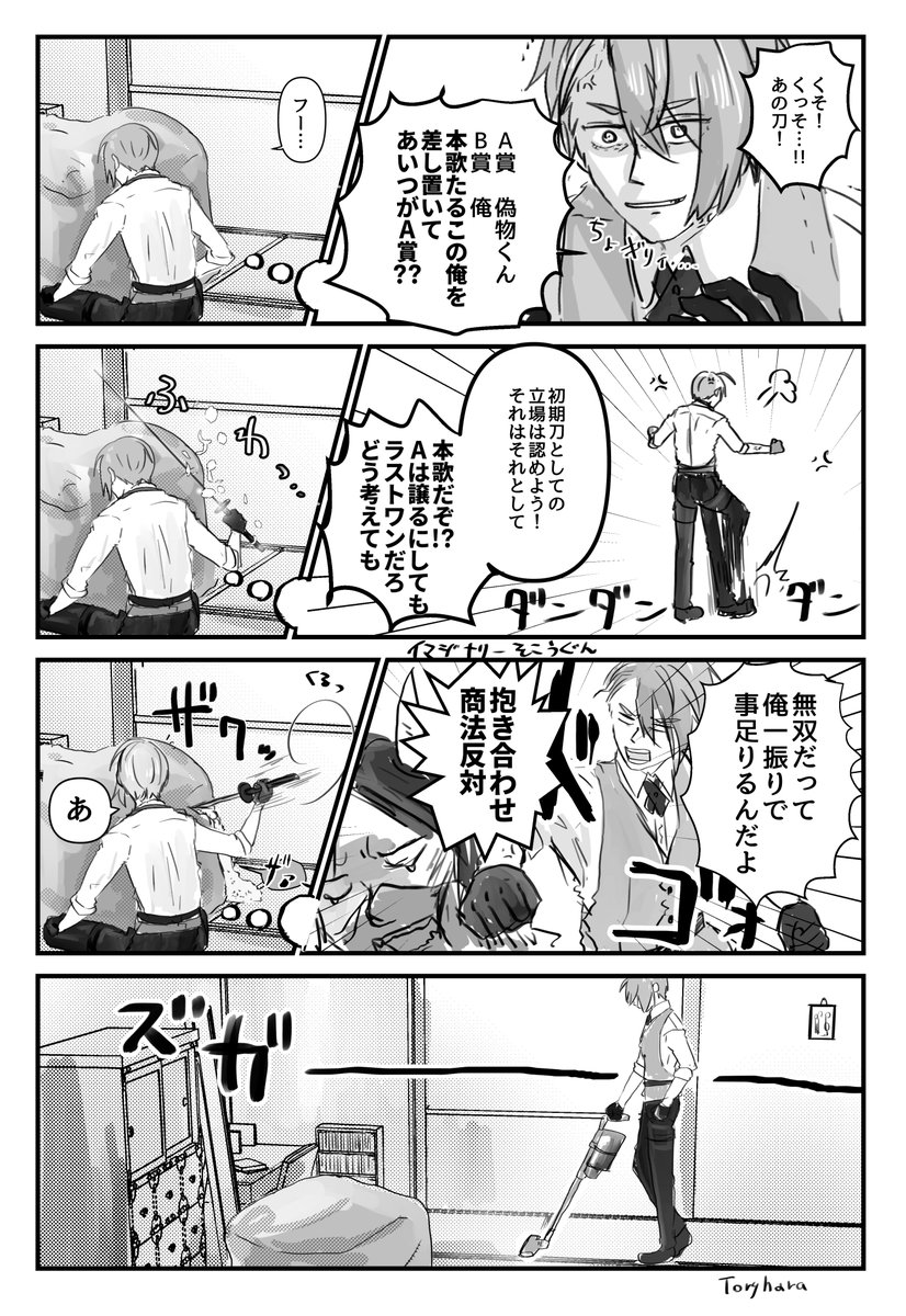 山姥切長義は不満そうだ! 