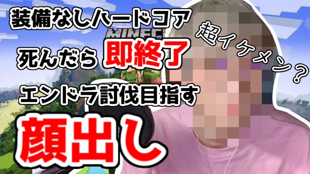 けんたろす V Twitter 本日21時から 顔出しで装備なしマイクラハードコアやります 前回の続き今日はネザー要塞まで行けたらいいな 死にたくない みんな見にきてくださーーーい T Co Iburrrt6qb