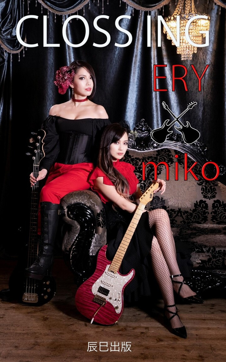 JaMEen's tweet photo. #KiLLKiLLS bassist #ERY and exist†trace guitarist #miko recently teamed up for a photobook titled "CLOSSING ERY & miko".
Shot by photographer Masanori Kato, the ebook is available now via Amazon: https://t.co/JHmDkVGb8F
#existrace #masanorikato @miko_0307 @bass_ery @katocame https://t.co/BvetNVStgy