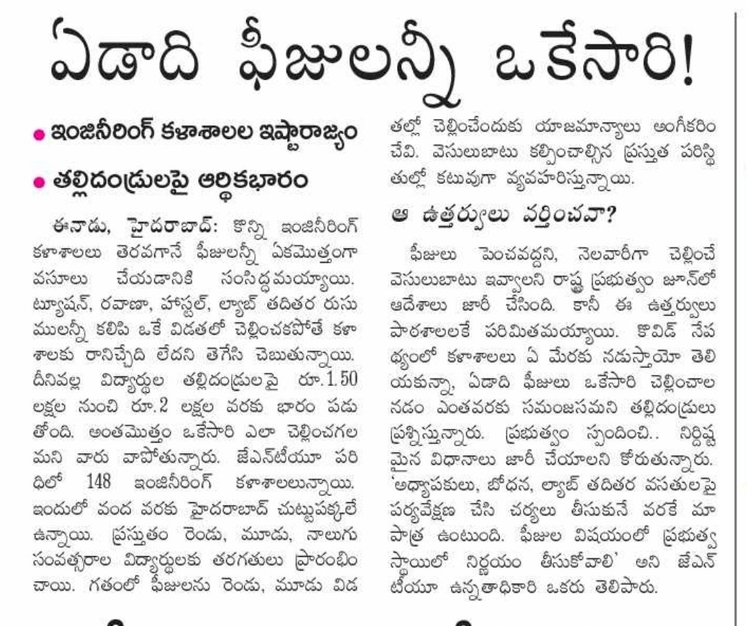 AnweshiBrahma's tweet image. @KTRTRS @TelanganaCMO @SabithaindraTRS #JNTUH #OU #EngineeringFees Monthly fee or 2-3 installments will give relief to many Engineering Students. Kindly explore the possibilities.