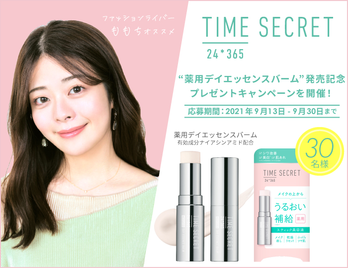 Time Secret スティック美容液