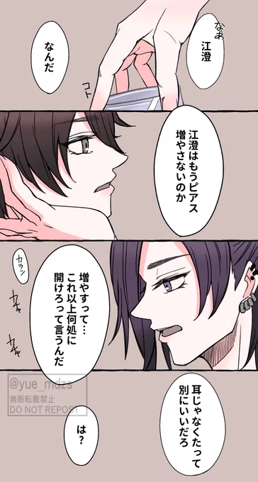 現代AU
もうひとつのピアス/忘羨(曦澄)
※背後注意 