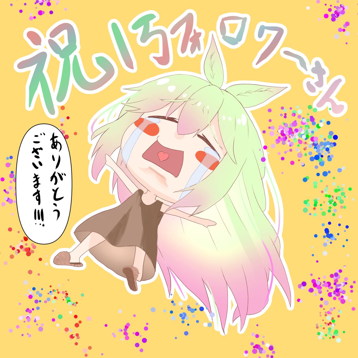 1000000000000000000万ありがとうございます😭🙏✨✨
⤵︎ ︎うちの子 