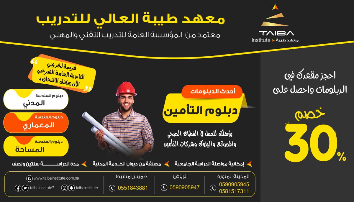 معهد طيبة العالي للتدريب Taibainstitute7 Twitter