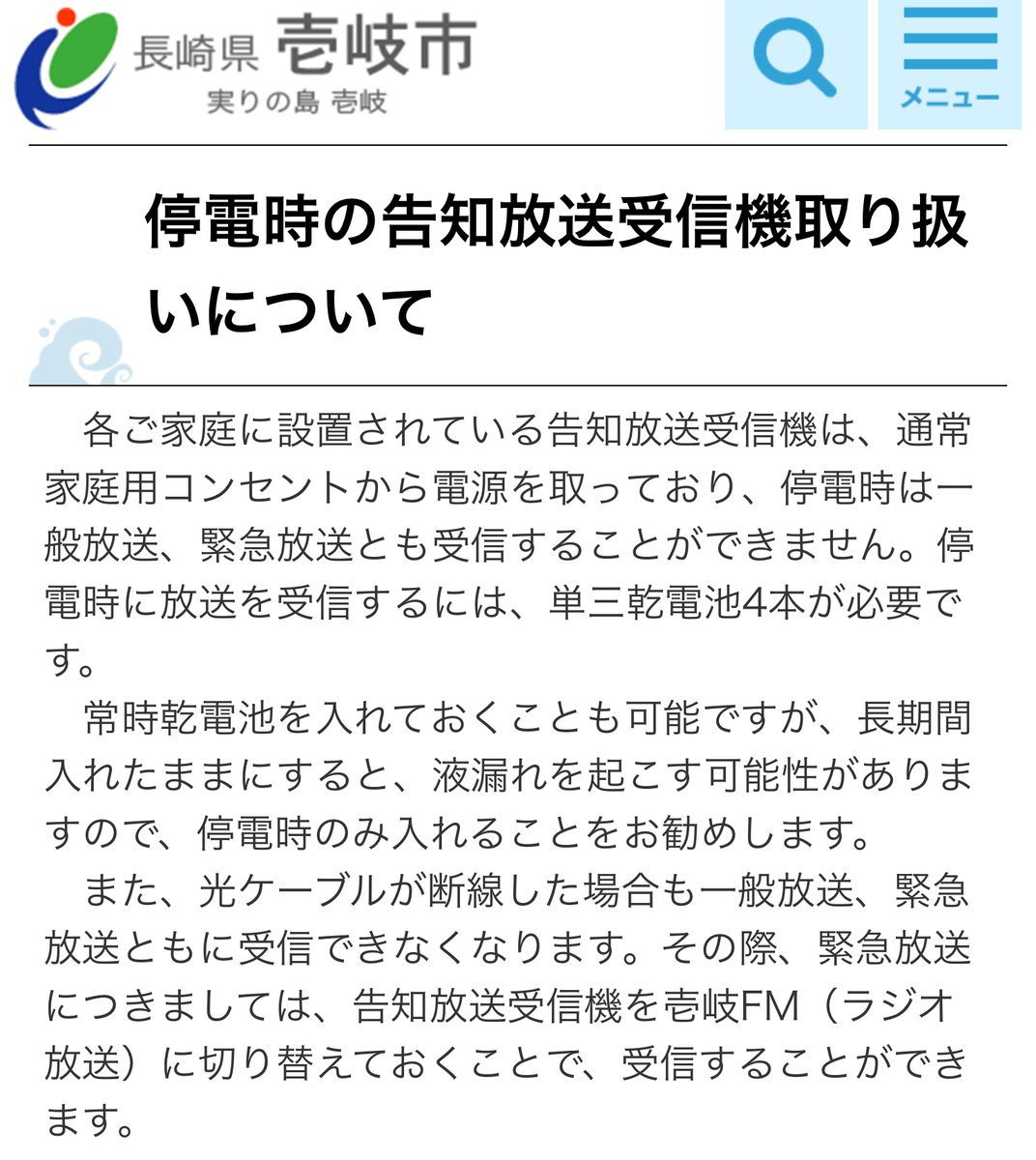 壱岐市防災 tweet media