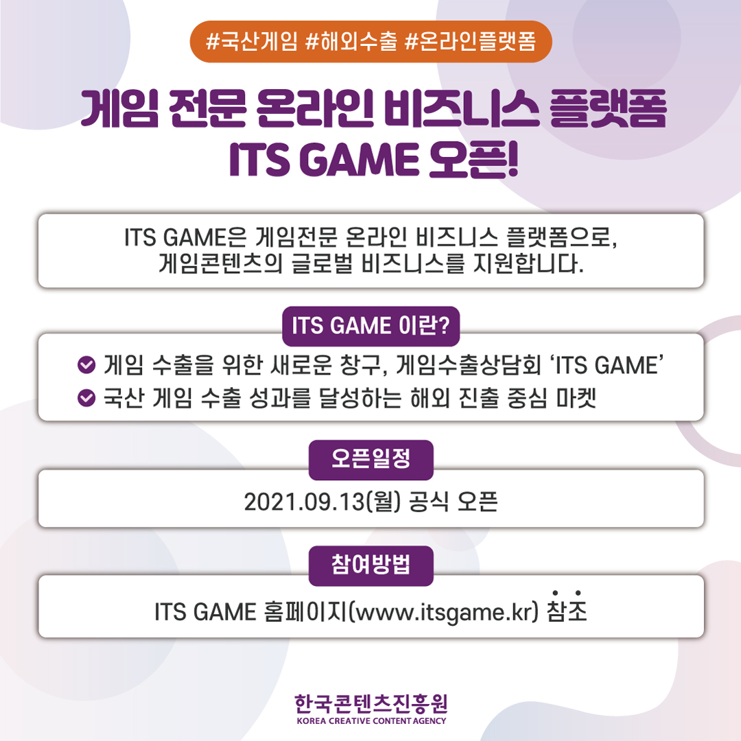 ContentKorea's tweet photo. 📌(9월 3주차)주간KOCCA📌
즐거운 9월 셋째 주의 시작! #주간KOCCA 와 함께하세요🙂
✔️2021년 #한국콘텐츠진흥원 #홈페이지 이용자 #만족도조사
✔️2021년 하반기 #글로벌게임허브센터 입주사 및 #게임벤처 4.0 모집
✔️#게임 전문 온라인 비즈니스 #플랫폼 #ITSGAME 오픈
#KOCCA #국산게임 #인기게임 https://t.co/Z7Fvxa4fM2