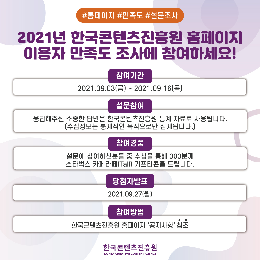 ContentKorea's tweet photo. 📌(9월 3주차)주간KOCCA📌
즐거운 9월 셋째 주의 시작! #주간KOCCA 와 함께하세요🙂
✔️2021년 #한국콘텐츠진흥원 #홈페이지 이용자 #만족도조사
✔️2021년 하반기 #글로벌게임허브센터 입주사 및 #게임벤처 4.0 모집
✔️#게임 전문 온라인 비즈니스 #플랫폼 #ITSGAME 오픈
#KOCCA #국산게임 #인기게임 https://t.co/Z7Fvxa4fM2