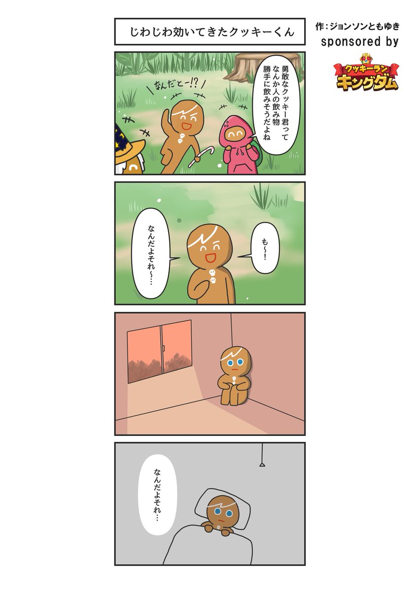 勇敢なクッキー Gingerbrave Gingerbrave Jp Twitter 勇敢なクッキー Gingerbrave Gingerbrave Jp Twitter