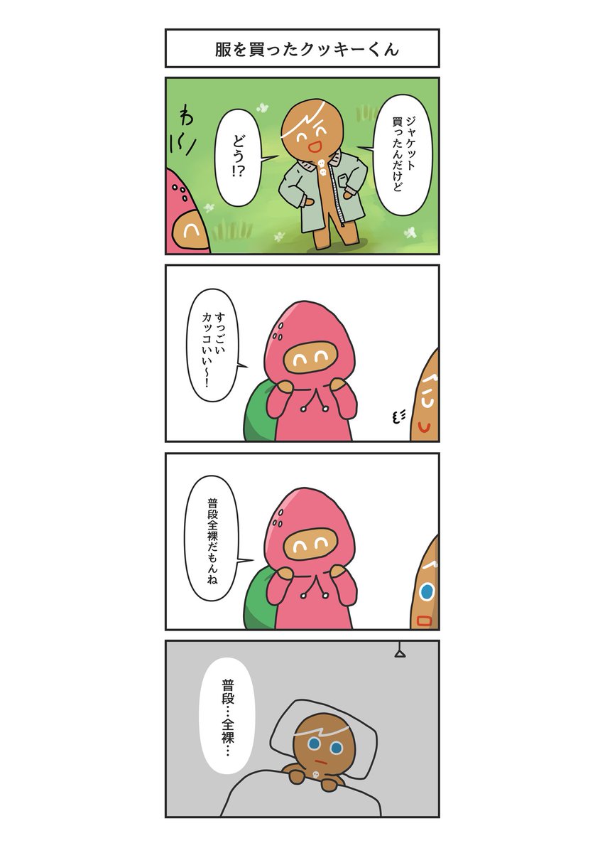 勇敢なクッキー Gingerbrave Gingerbrave Jp Twitter 勇敢なクッキー Gingerbrave Gingerbrave Jp Twitter