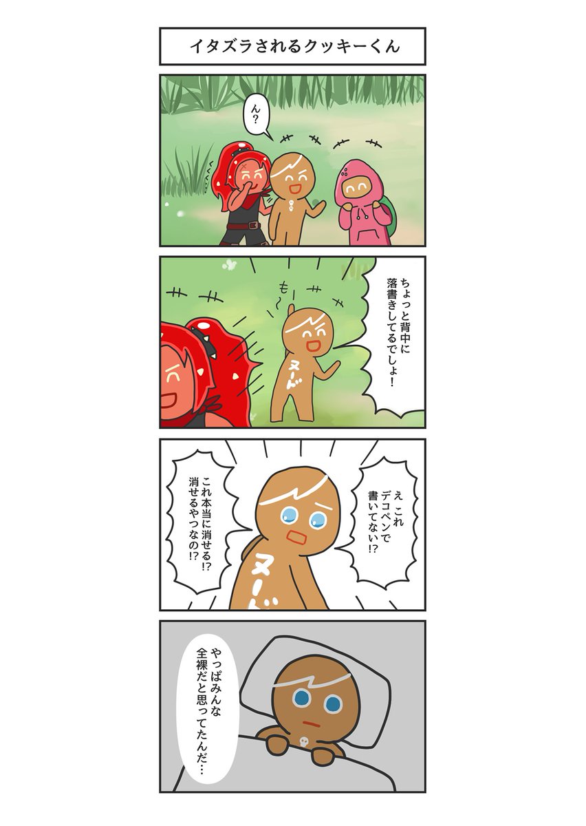 勇敢なクッキー Gingerbrave Gingerbrave Jp Twitter 勇敢なクッキー Gingerbrave Gingerbrave Jp Twitter