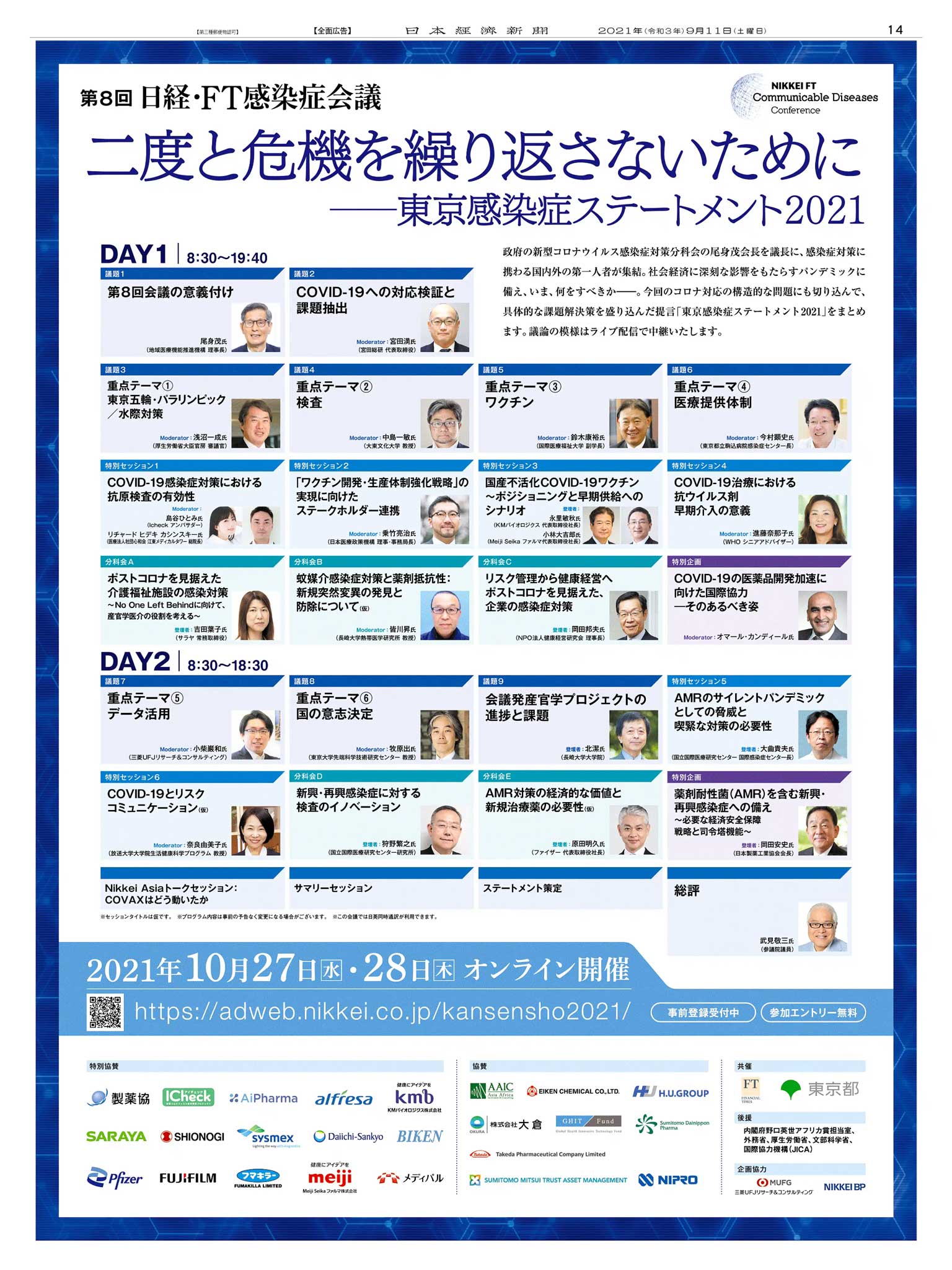 日経 Ft感染症会議 Nikkei Communicable Diseases Nikkei Cds Twitter