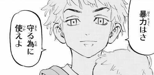 Twitter 上的 東京リベンジャーズ名言集 暴力はさ 守る為に使えよ 三ツ谷隆 T Co 7hqkhqmvo9 Twitter