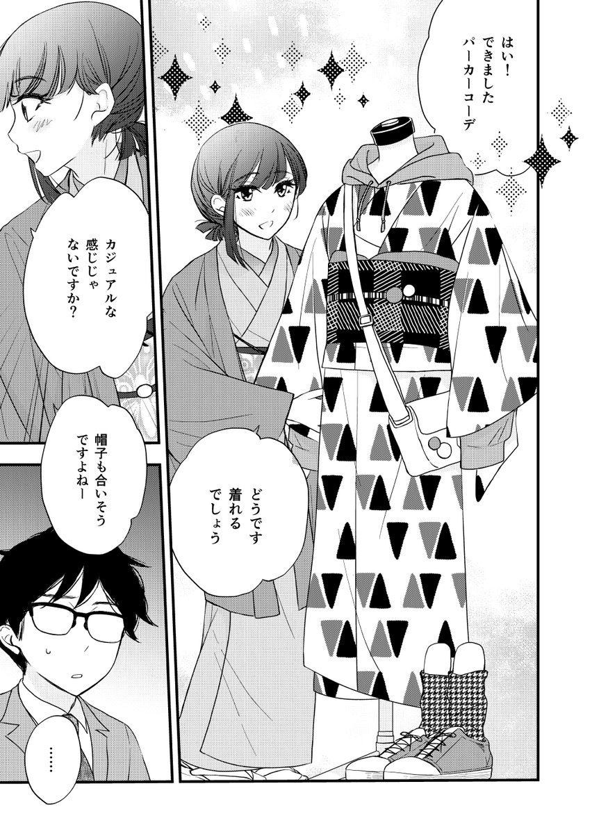 和服な上司がいとおしい】第3和「中に着るの」 3/6 | 原田繭