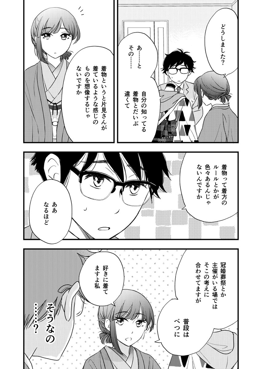 和服な上司がいとおしい】第3和「中に着るの」 3/6 | 原田繭
