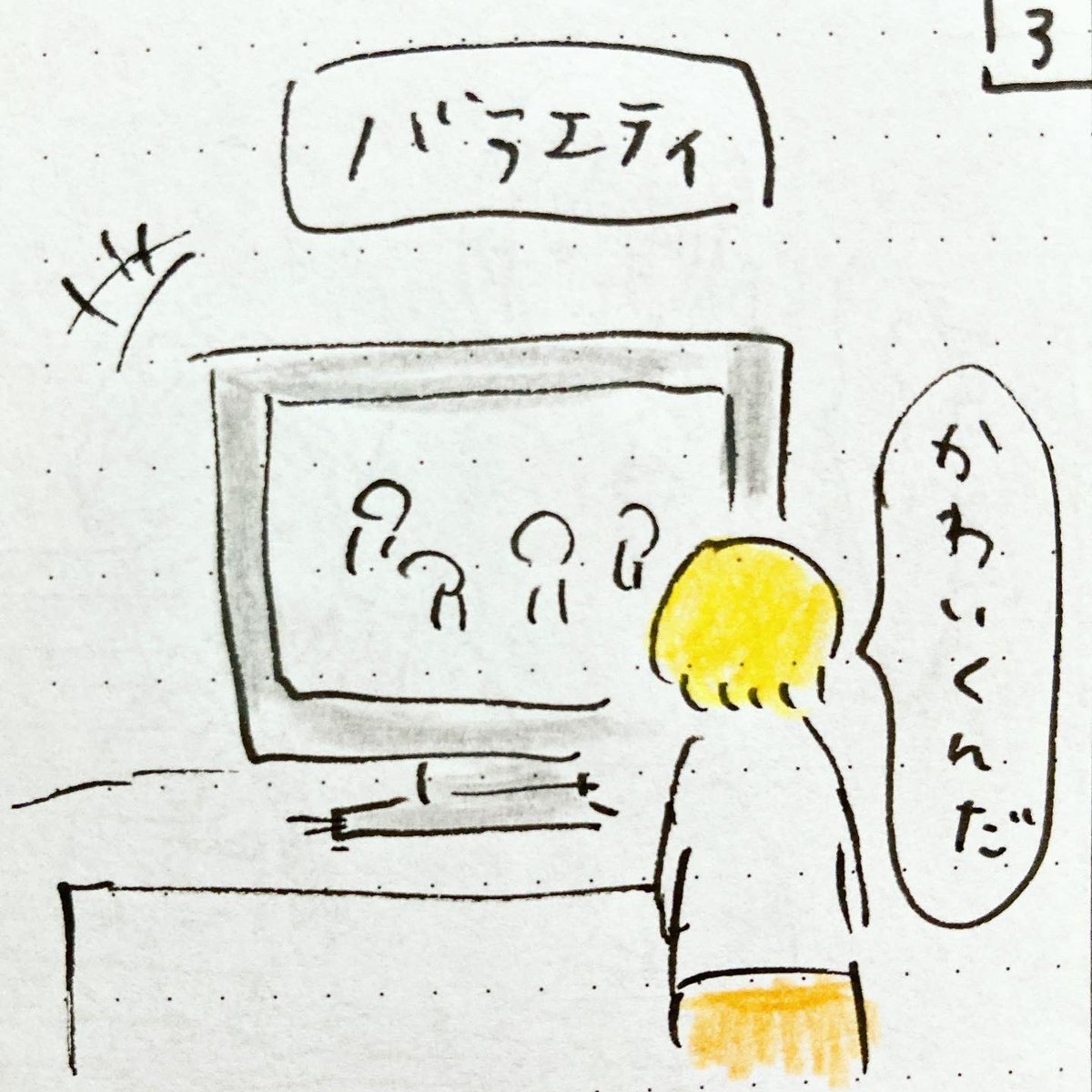 「かわいくん」
もうすぐ丸3年、毎日描いてきた育児日記の描き方に飽きてきて走り書き4コマ。
#2歳 #育児日記 #手帳の中身 #4コマ漫画