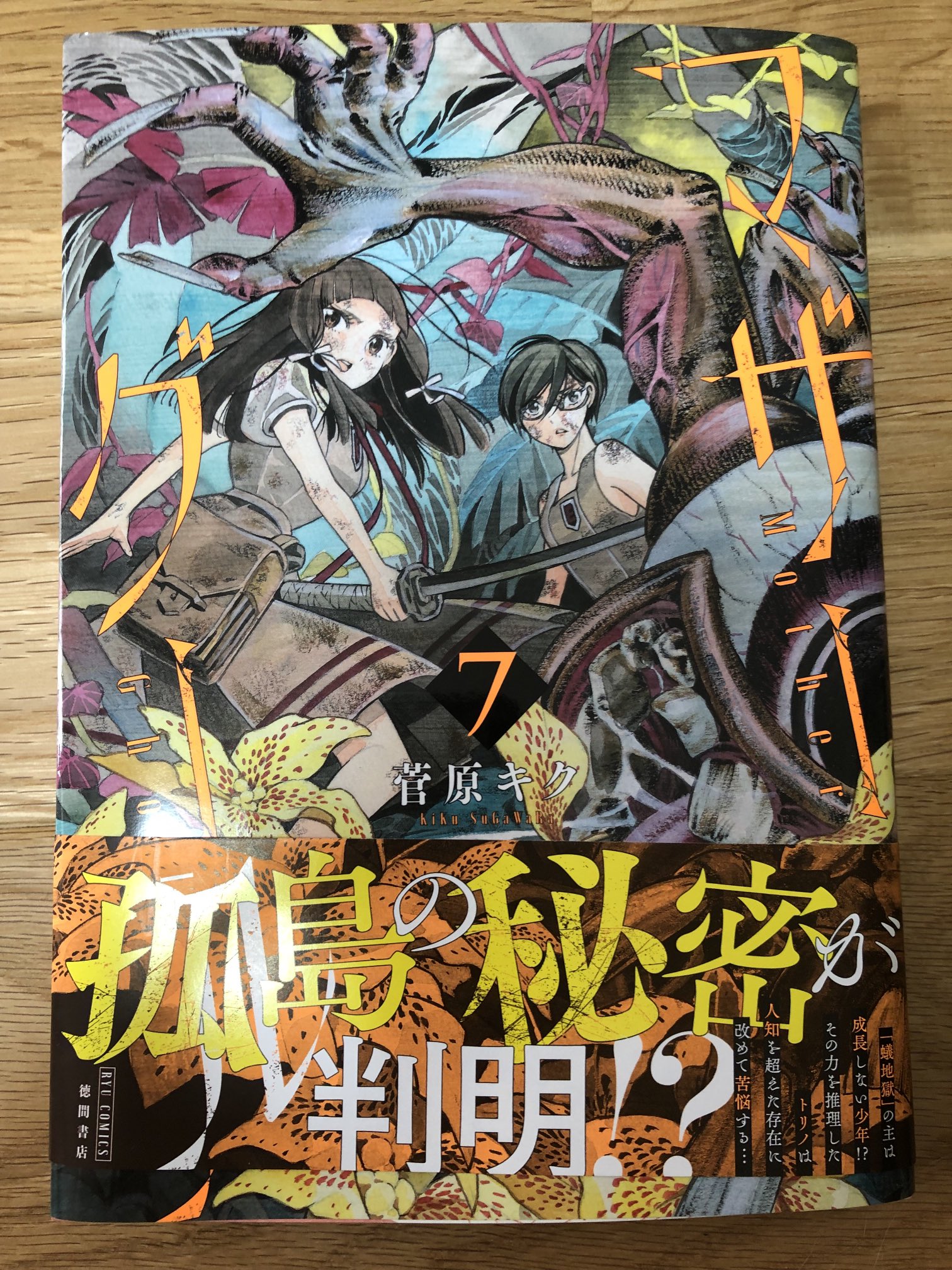 菅原キク Sugawarakiku Twitter