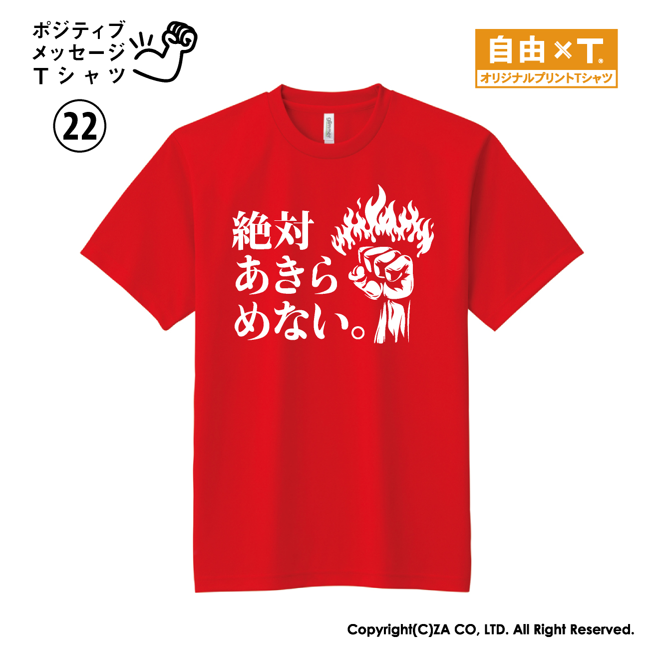 自由t オリジナルプリントtシャツ ポジティブメッセージtシャツ 絶対あきらめない シャツ １枚2 0円 税込 名言集 池江璃花子選手 大病から見事な復帰を遂げ強い勇気をもらいました どんな逆境でも絶対にあきらめない気持ちが大事だ