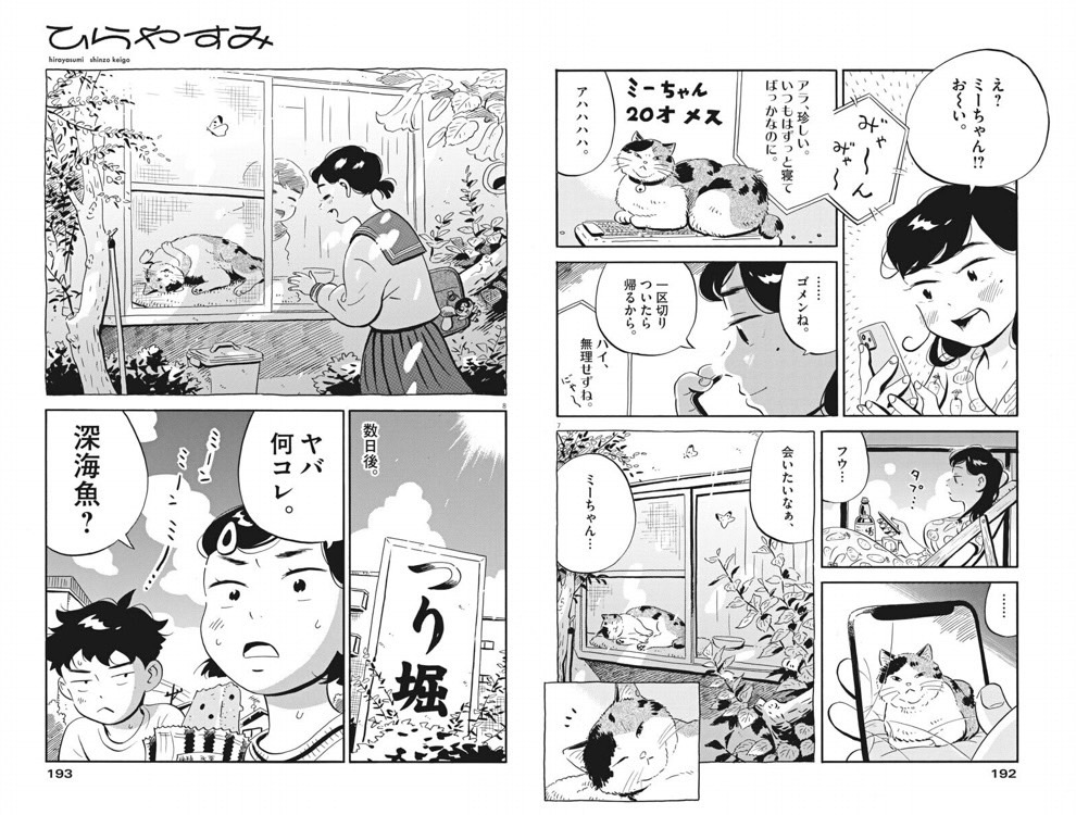 今日発売の週刊スピリッツに「ひらやすみ」13日目が載ってます!
忙しいよもぎさんと、阿佐ヶ谷七夕祭りが出てきます。漫画の中だけでも祭りを…
よろしくお願いします~