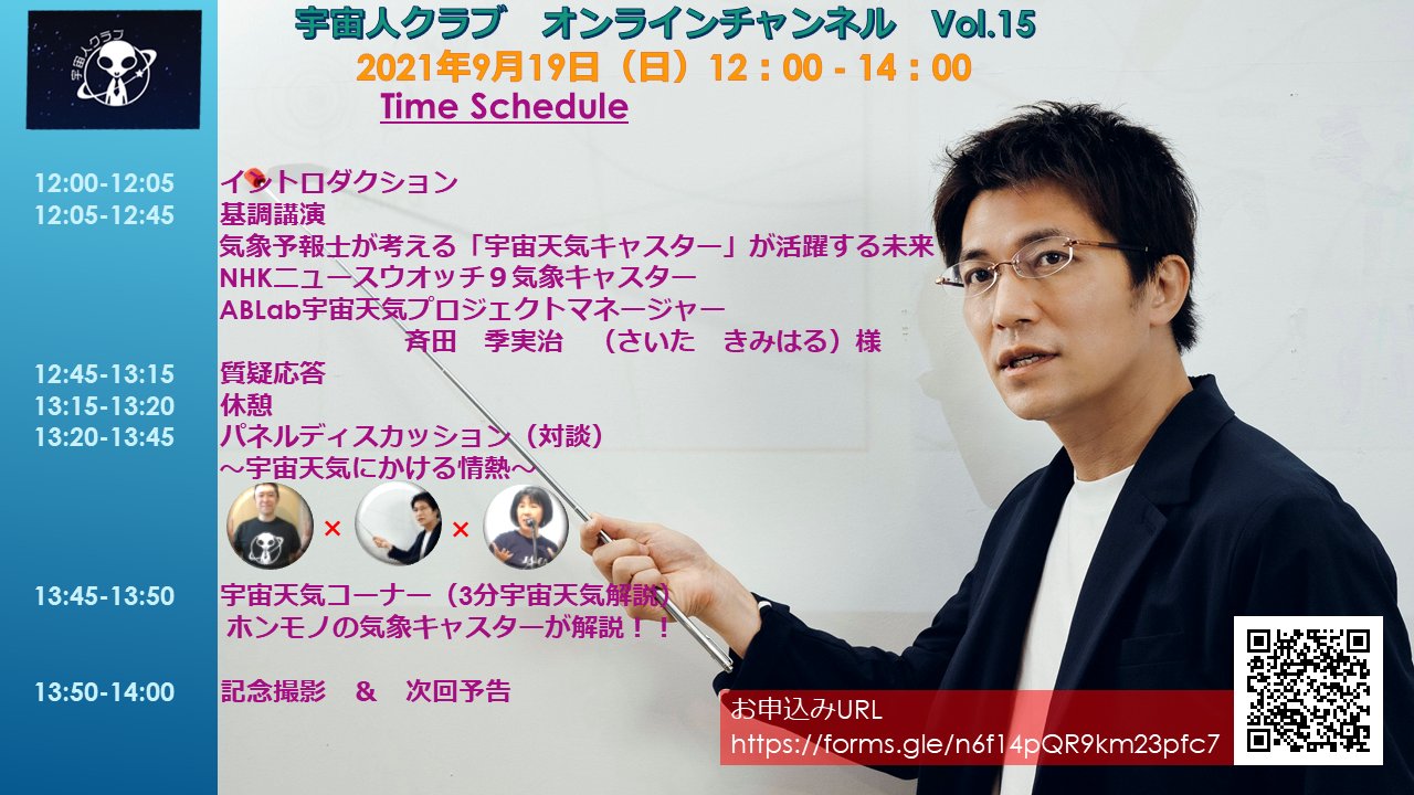 ふくみゆかり Happy Ocean 今週末19日 日 12 00 Nhkニュースウオッチ9斉田季実治気象キャスターが宇宙 人チャンネルで宇宙天気についてご講演 ホンモノの気象キャスターによる３分宇宙天気コーナーもあります 今日朝ドラに斉田さん出演されてました