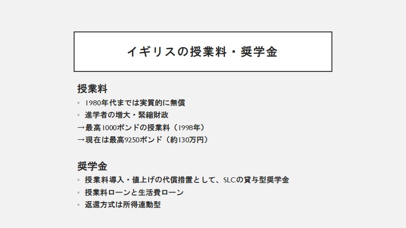 Free京都 高等教育無償化 イギリスは イングランド スコットランド ウェールズ 北アイルランドの4地域から構成される連合王国であり それぞれの地域が教育省を持っています 授業料 奨学金制度も 地域によって異なります 以下では イングランドを