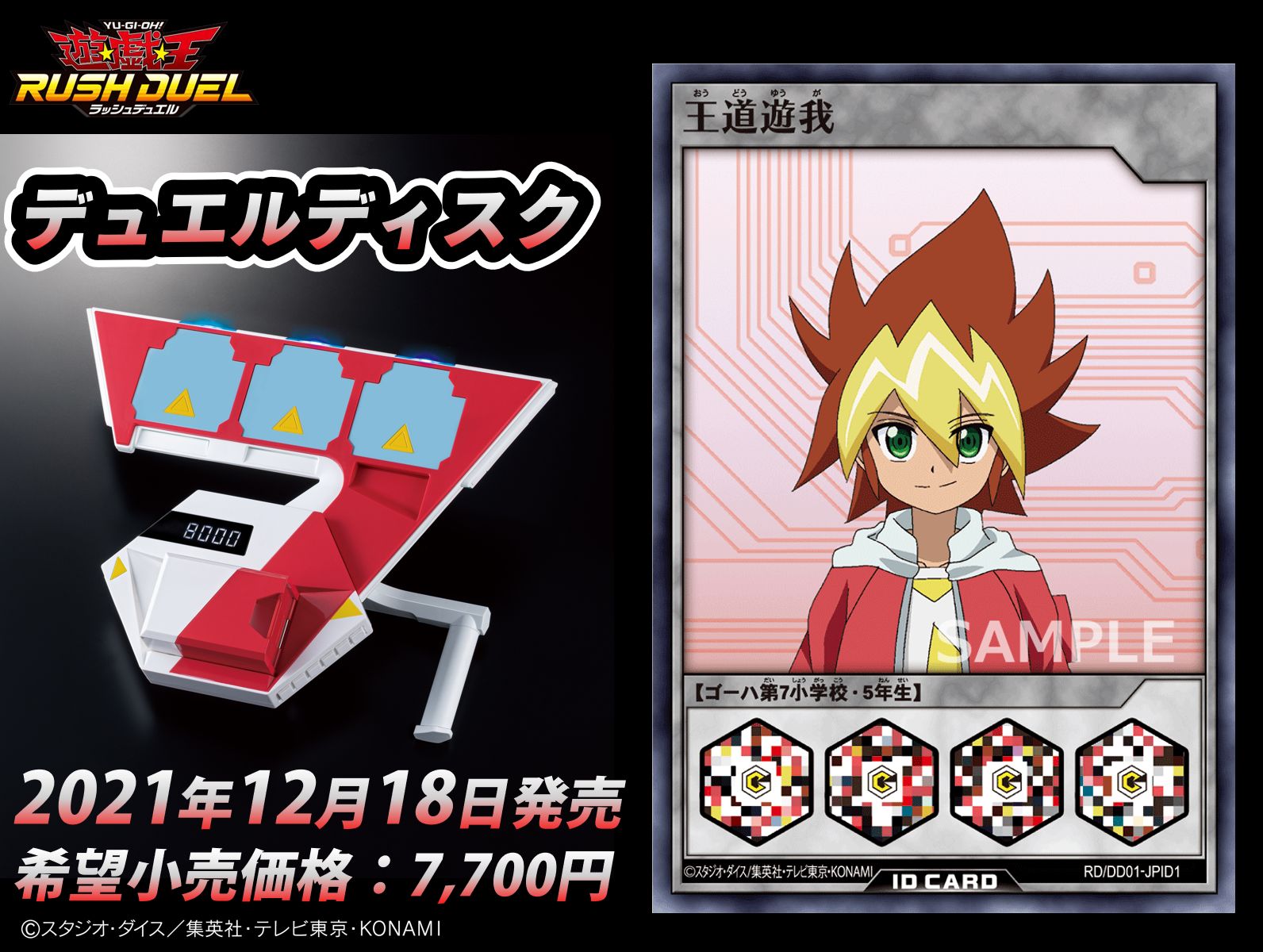 遊戯王 ラッシュデュエル デュエルディスク 特典カード 2セット アニメ「遊☆戯☆王SEVENS」より、ラッシュデュエル専用デュエル