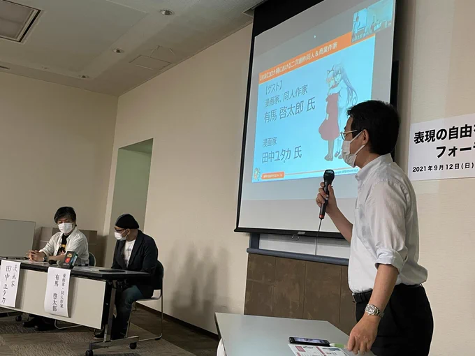 昨日の #表現の自由を守る会 フォーラムでは、ゲストとして有馬啓太郎先生&田中ユタカ先生に登場して頂き大変盛り上がりました。コロナと二次創作イベント、デジタル時代の商業作家のあり方、海外の表現規制、業界裏話など。
@aryiaman
@tanakayutak
サイン会も大好評!先生方ありがとうございました! 