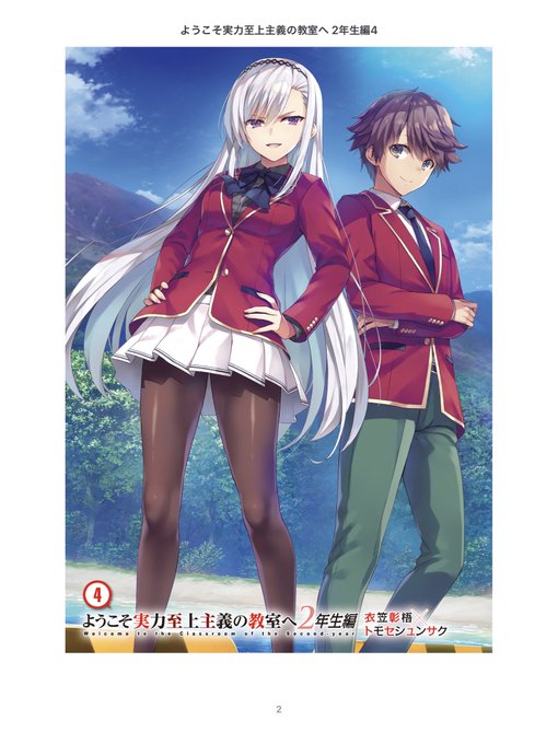 画像まとめ ようこそ実力至上主義の教室へ 新着 19ページ目 アニメレーダー 画像まとめ ようこそ実力至上主義の教室へ 新着 19ページ目 アニメレーダー