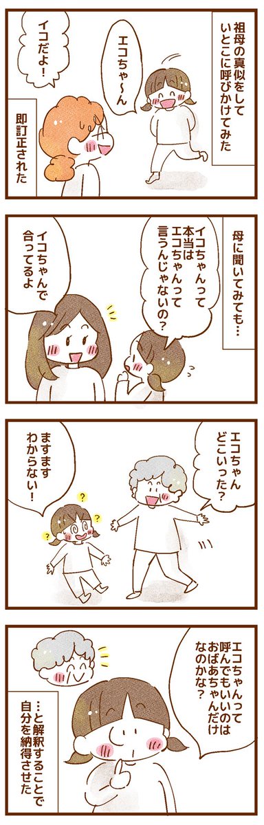耳が聴こえない私が、いとこの名前を間違える祖母を不思議に思っていた話
#コミックエッセイ
#漫画が読めるハッシュタグ 