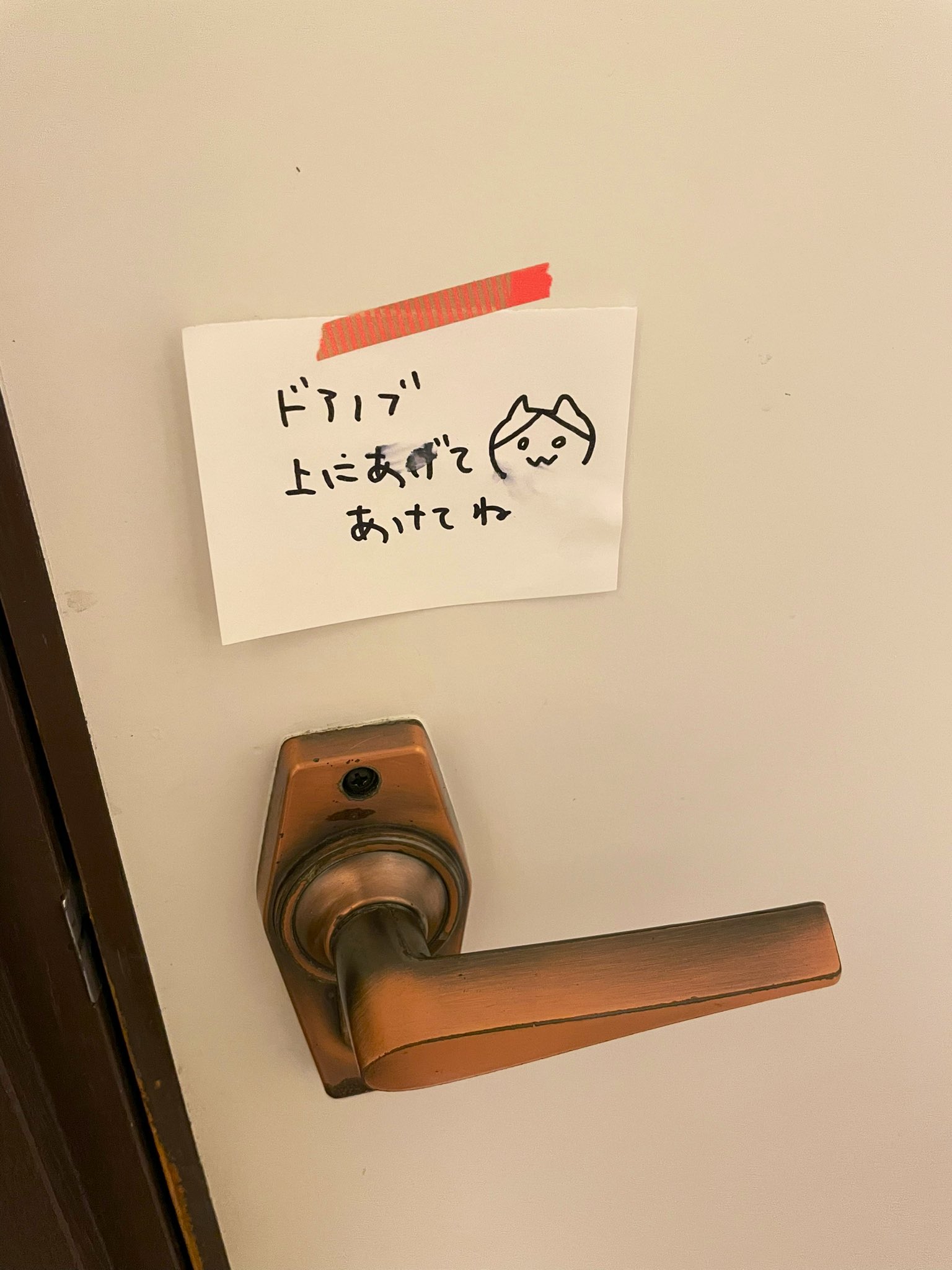Twitter 上的 東城咲耶子 ドアノブ壊れちゃって上にあげないと開かないんだけど 同居人ちゃんがかわいい貼り紙してた ハチワレちゃ ん T Co F4idusjwwj Twitter