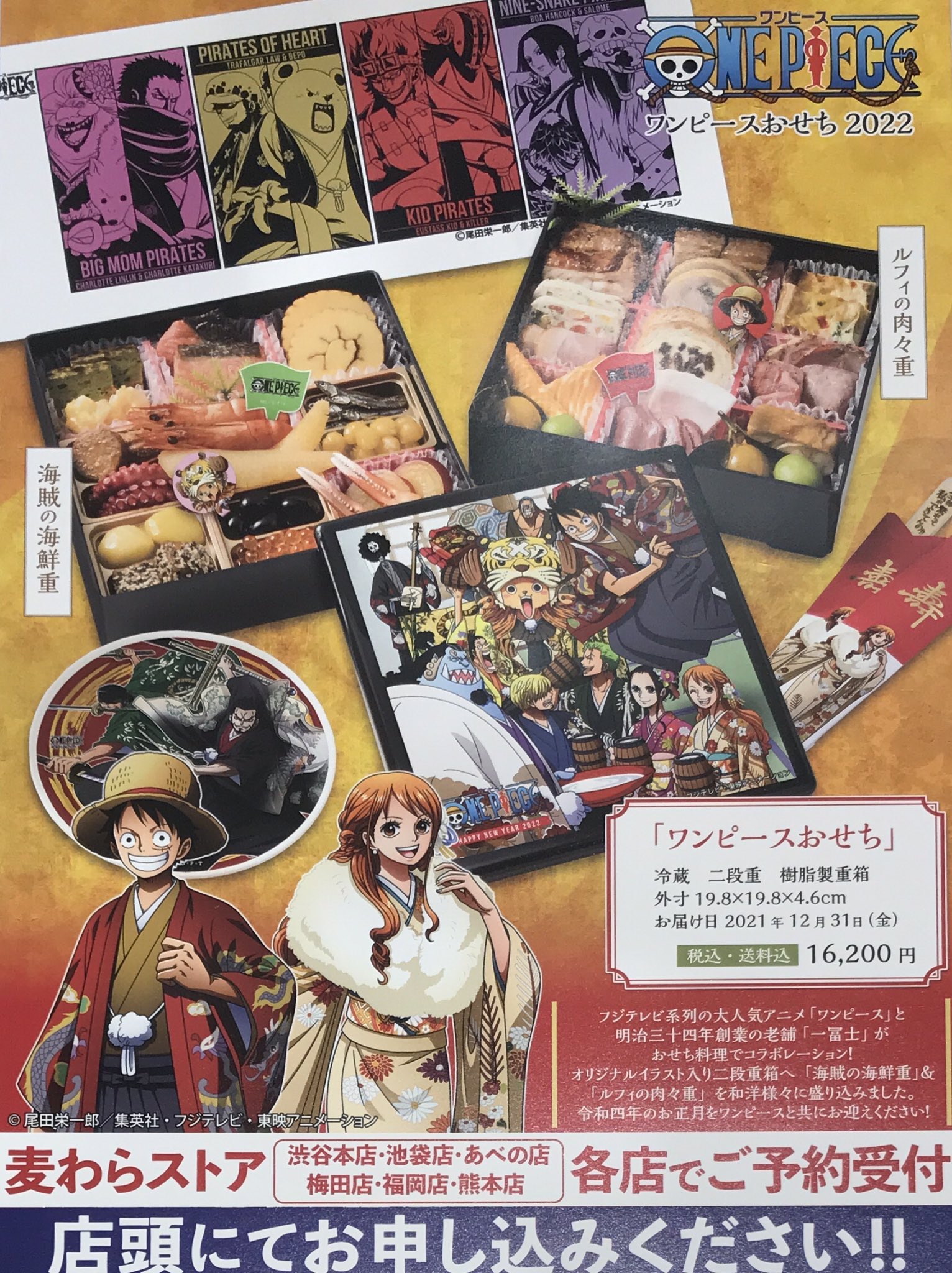 ワンピースおせち22 公式 Onepiece Osechi Twitter