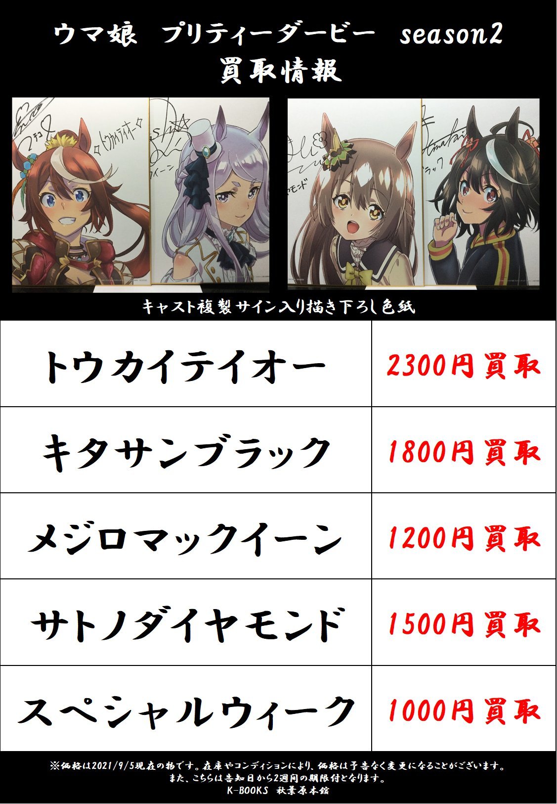 2025年最新】ウマ娘 ダイワスカーレット サインの人気アイテム
