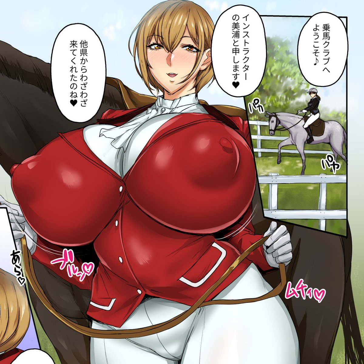 えぇ?乗馬クラブのインストラクターのお姉さんだってぇ!?

なんてこった!!働くお姉さん達に 秋草ぺぺろん先生( @yoshidan )参戦!! 