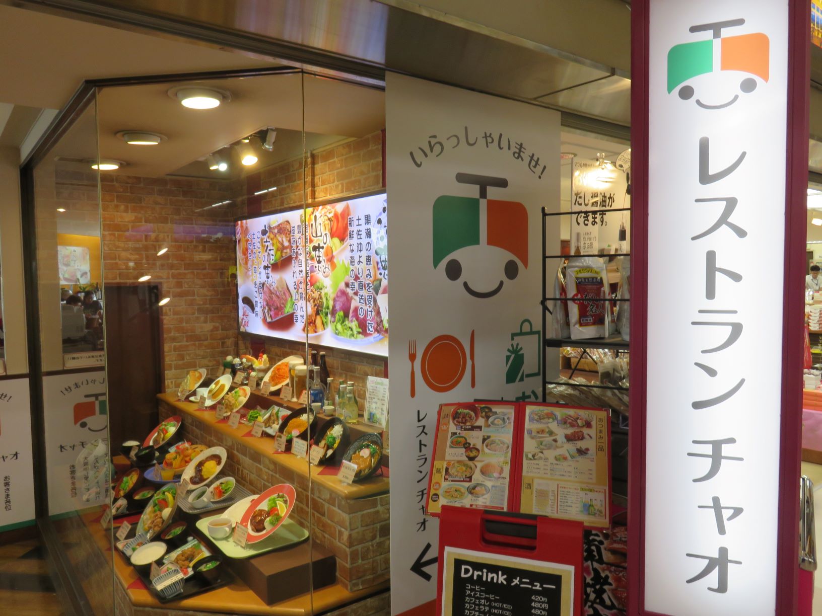 とさでん交通経営企画室 閉店のお知らせ 高知空港ビル レストランチャオ とさでんショップ 昭和34年の空港売店開設以来 62年に渡り営業を続けて参りましたが このたび諸般の事情により本年9月30日を以って 閉店することとなりました 皆様方の