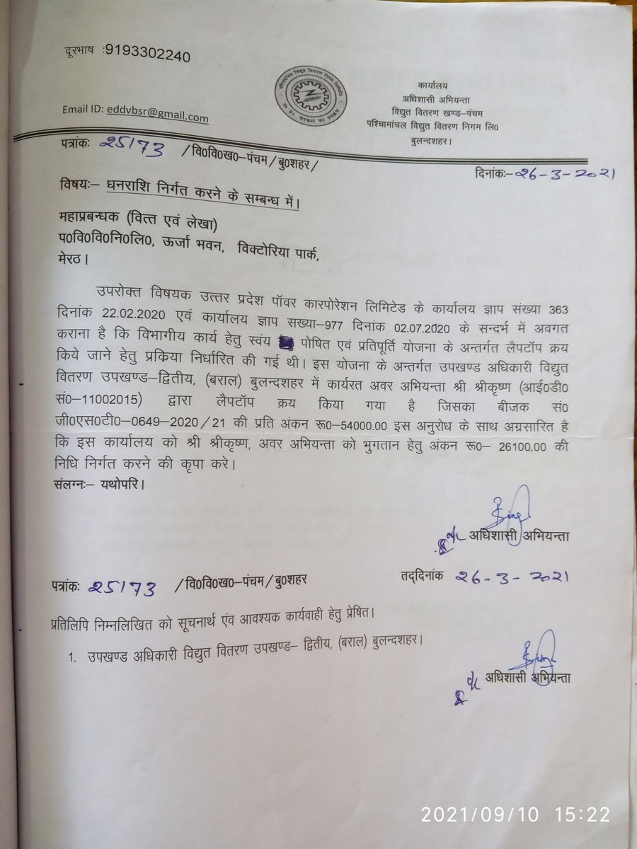RvpjesB's tweet photo. Sir, @MdPvvnl these are the sample of demand letters for laptop purchased by the JE under the self financing scheme. First installment not received till now. 6 months over beyond time. Please look into the matter. Thanking you @ChairmanUppcl https://t.co/77exUTSVh8