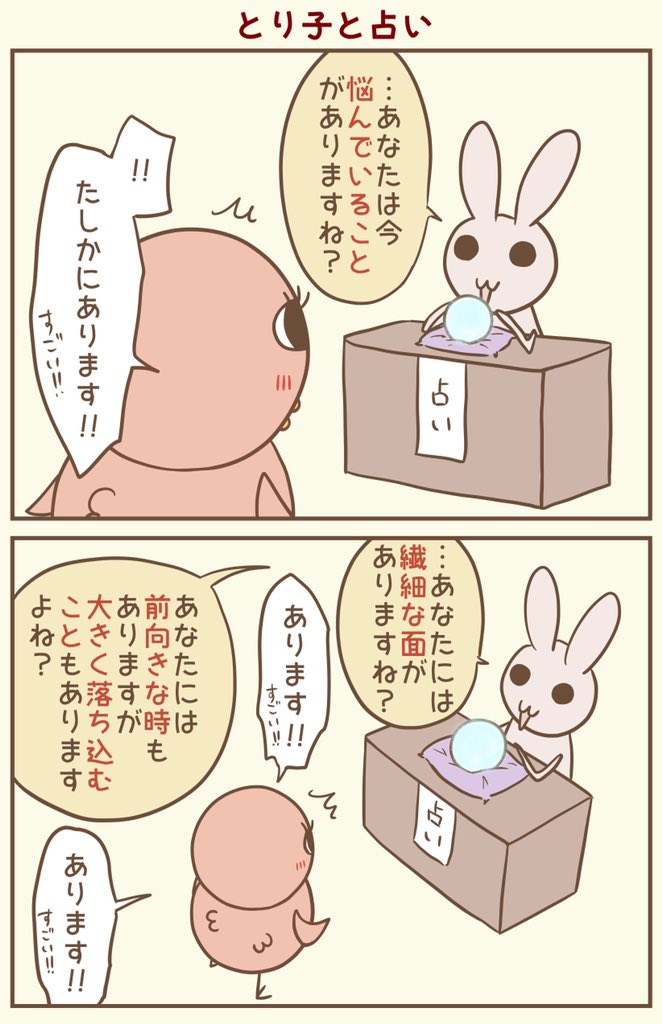 こめ 占い 漫画が読めるハッシュタグ 落書向上委員会 4コマ漫画 イラスト とり子 T Co Hndhw1y5v9 Twitter