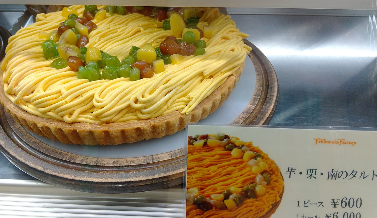 フルーツケーキファクトリー 公式 Fruitscakesht Twitter