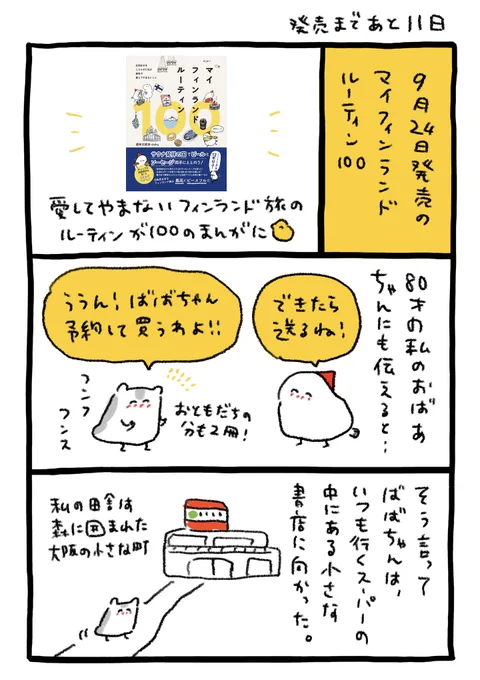 おばあちゃんと書店員さん 