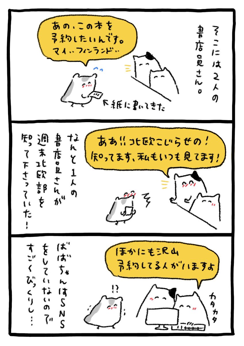 おばあちゃんと書店員さん 