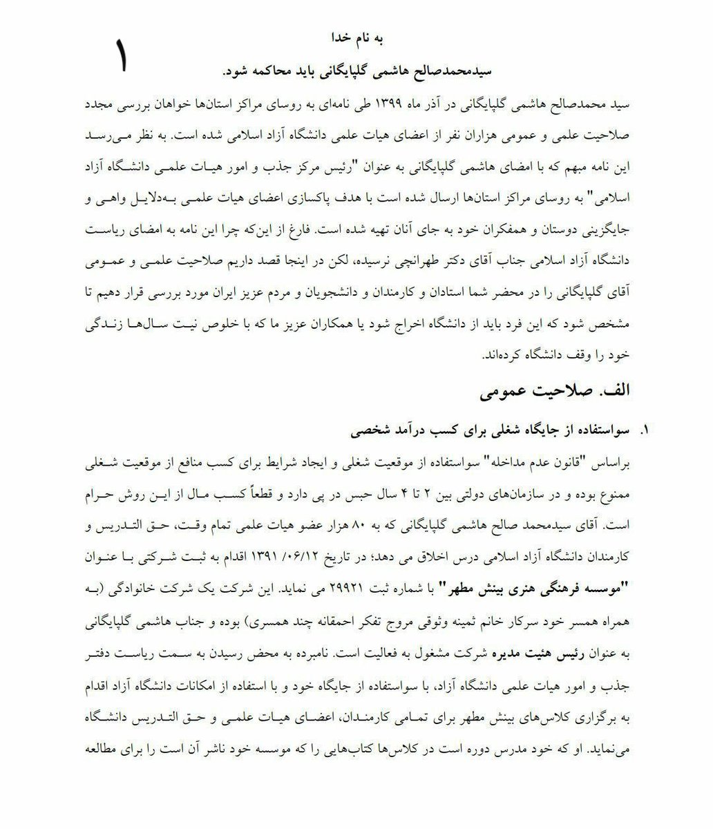 S17712671's tweet photo. از خلاف های طهرانچی 👇 بکارگیری هاشمی گلپایگانی در مرکز جذب که دارای مشکلات عدیده ای هست. 
#به_داد_اساتید_دانشگاه_آزاد_برسید
#در_دانشگاه_آزاد_چه_خبر_است
#عزل_طهرانچی_معاونین 
#اصلاح_اساسنامه_دانشگاه_آزاد
#همسان_سازی_حقوق_دانشگاه_آزاد_با_وزارتین https://t.co/bX0swSjgFn