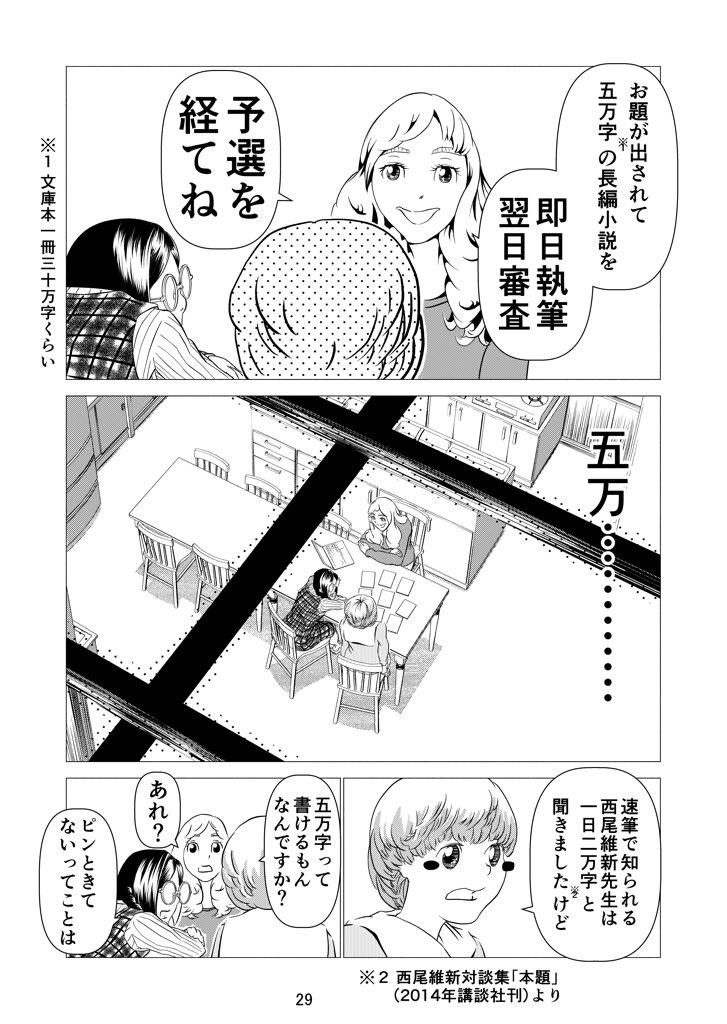 一日二万字のしんどさは乙女文藝ハッカソンを読もう!(僕は一月かけて一万字強、二日で三千字、くらいの記録がある🥺) 