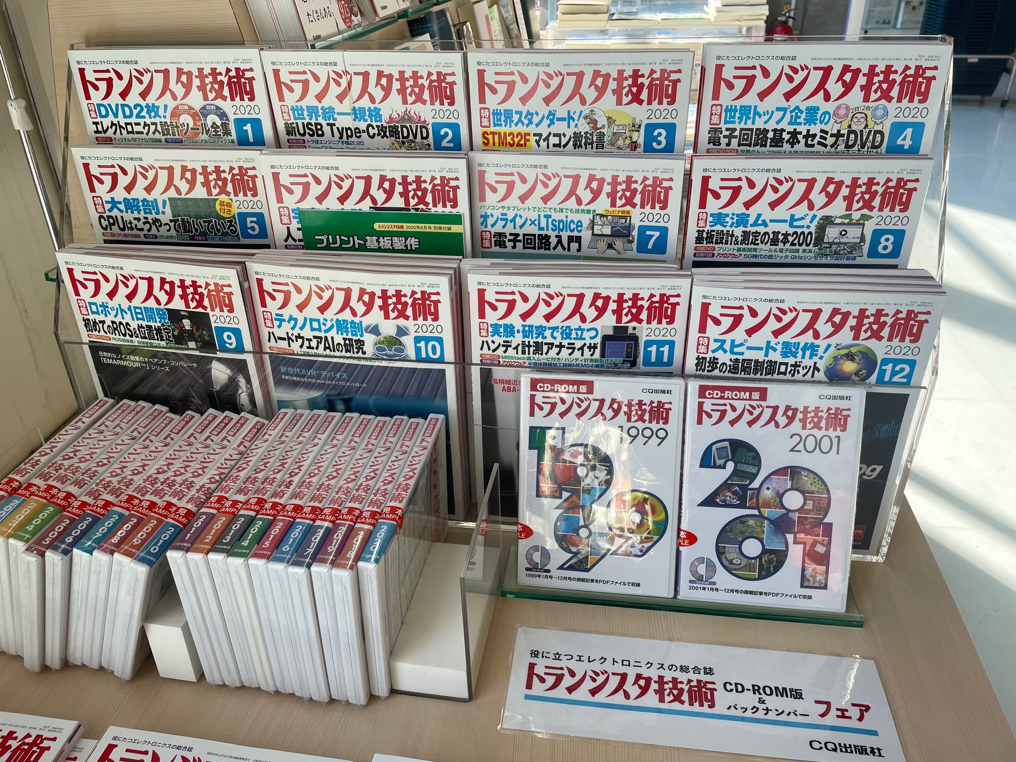 トランジスタ技術　CD-ROM　2016　バックナンバー