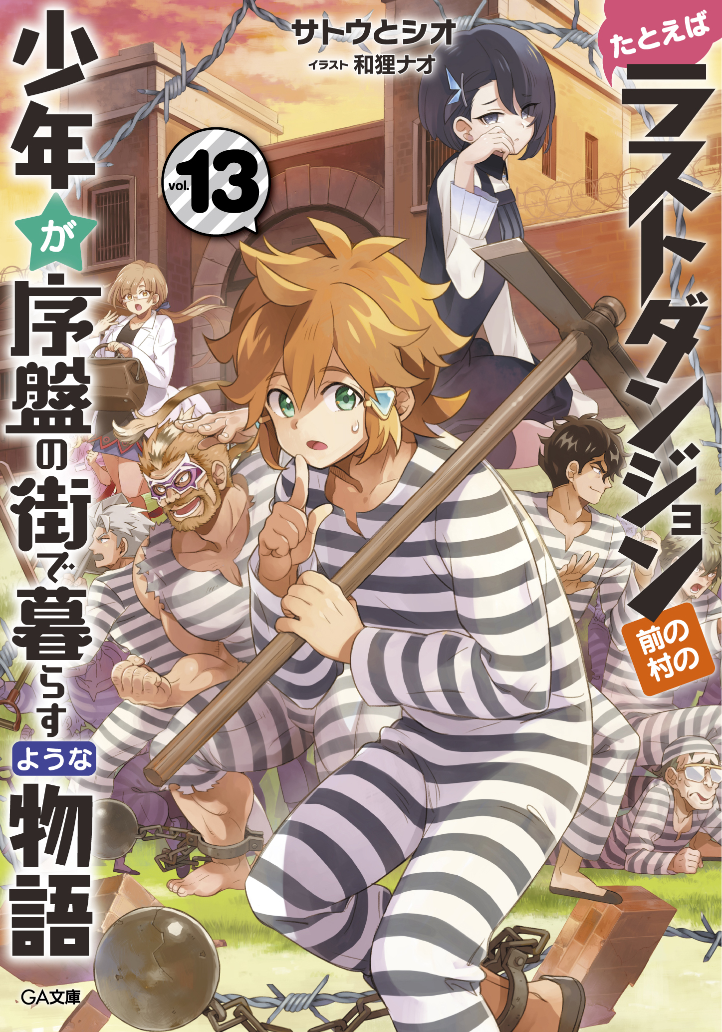 たとえばラストダンジョン前の村の少年が序盤の街で暮らすような物語 公式 Lasdan Pr Twitter