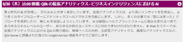 【月例 #Webセミナー シリーズ】9/30（木）は、AI 搭載の強力なプラットフォームをデモでお見せします！人間の直観力を強化する AI は、基盤レベルで組み込まれるべきという考えに基づいた Qlik Sense の強力な機能を、ぜひご覧ください。
bit.ly/3bcwP7G
#データ活用
#セミナー
#Qlik