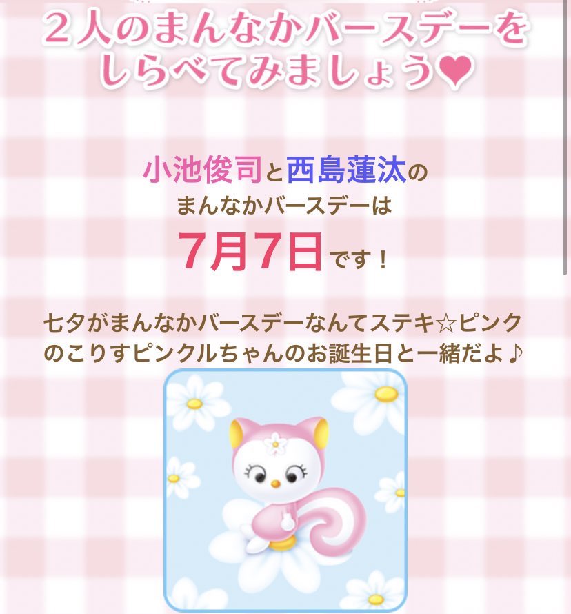 _2002_1124's tweet photo. 睡蓮やばい、、運命じゃん
まんなかバースデーが7/7っていうだけでも素敵すぎるのに、その日の誕生花 “睡蓮” です。

#小池俊司
#西島蓮汰 https://t.co/RXSwmtmgOf