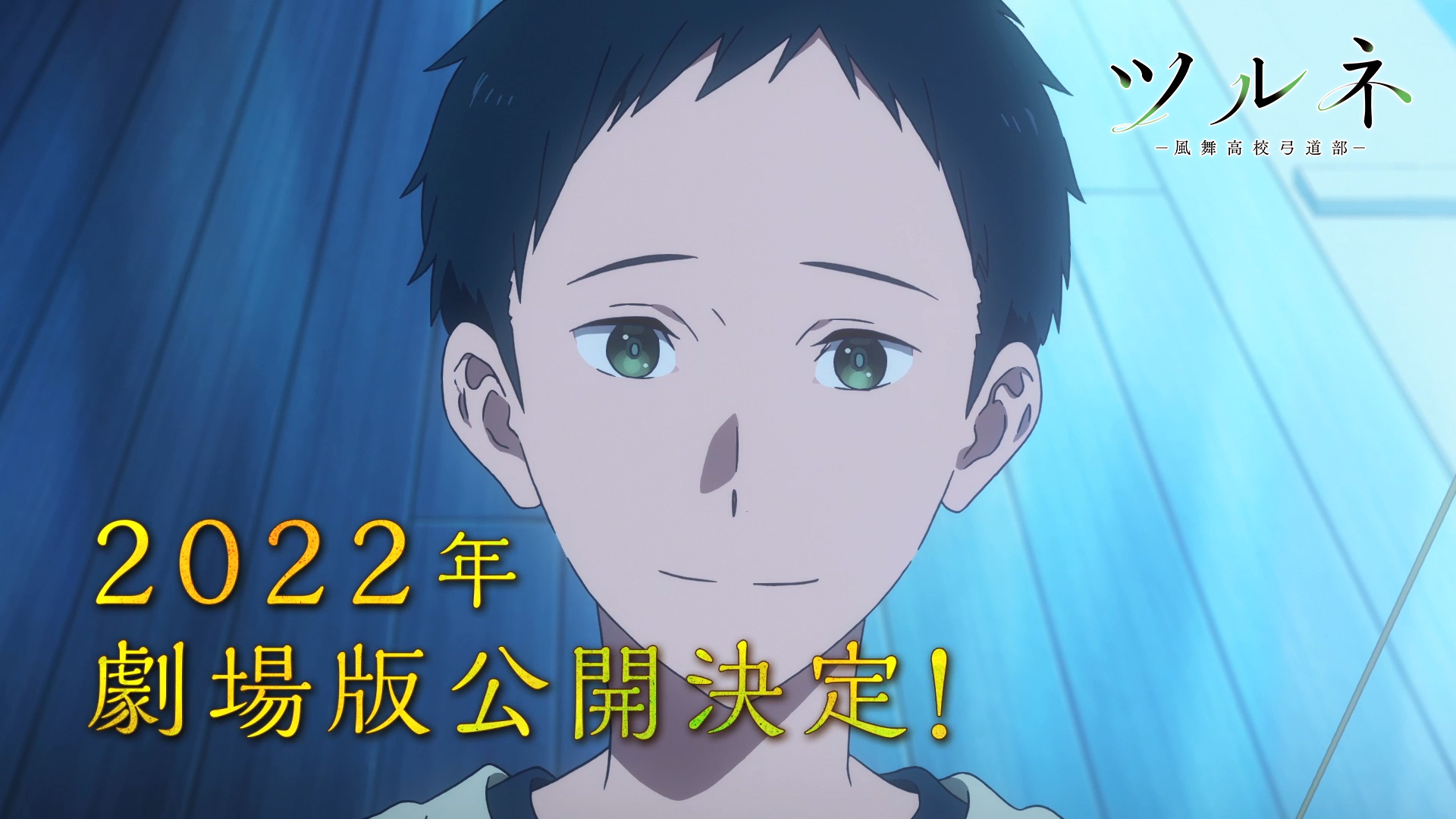 ツルネ 風舞高校弓道部 公式 Tsurune Anime Twitter