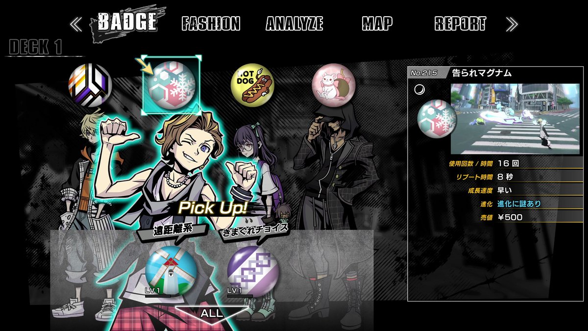 すばらしきこのせかい 公式アカウント 進化に謎あり バッジには最大レベルに達すると進化可能になるものがあります 性能欄に 進化に謎あり と書かれているバッジは 特定のキャラクターが装備している時のみ進化 キャラクターボードで 進化の秘密 を