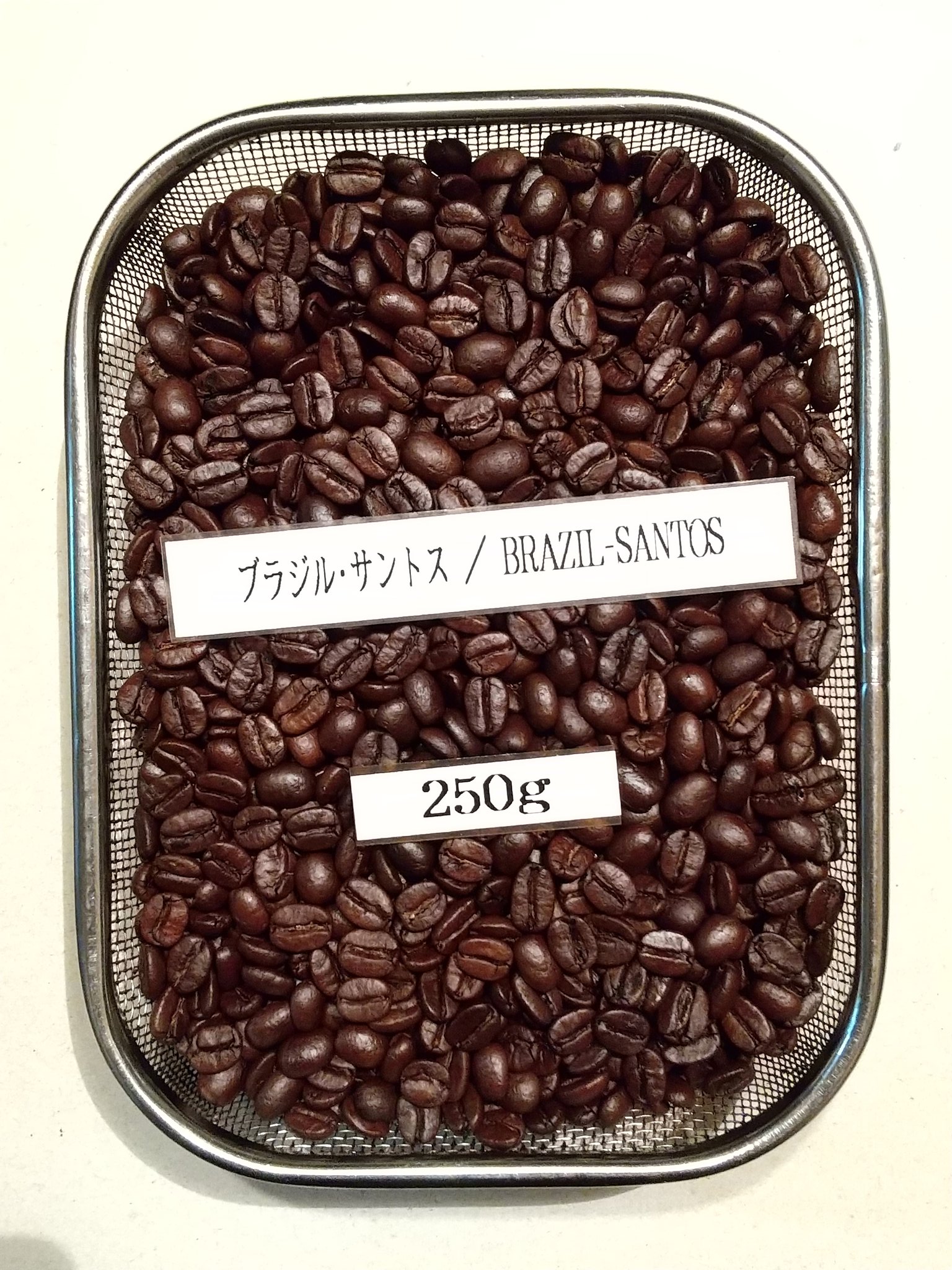 喫茶生活 على تويتر 新しい焙煎 ブラジル サントス 生豆340g 加熱 焙煎豆265g 中煎り フルシティロースト 8段階の6番目 コーヒー Coffee