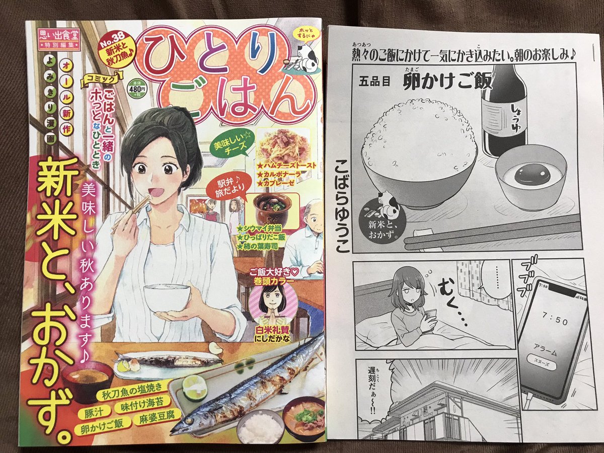 発売中の ひとりごはん 私は卵かけご飯を描かせていただきました コンビニや本屋 こばらゆうこ 連載準備中 の漫画 発売中の ひとりごはん 私は卵かけご飯を描かせていただきました コンビニや本屋 こばらゆうこ 連載準備中 の漫画