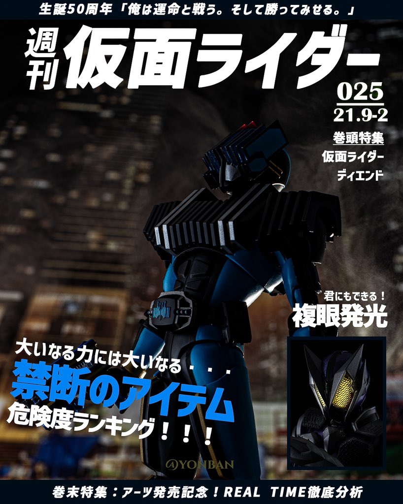 週刊仮面ライダー