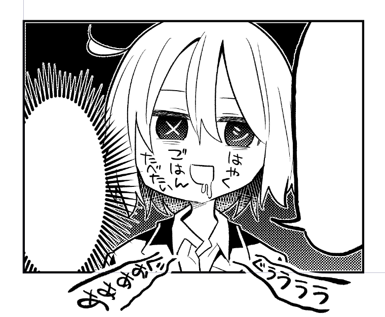 メシの顔しやがって 